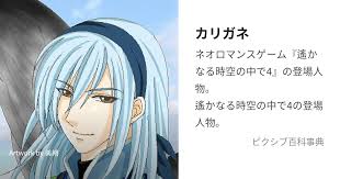 「カリガネ 遙かなる時空の中で4」の画像検索結果