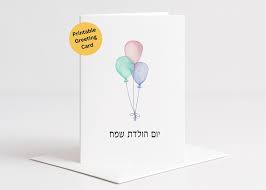 Image result for ‫יום הולדת שמח!‬‎