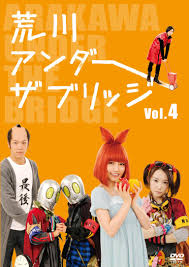 「P子 荒川アンダーザブリッジ」の画像検索結果