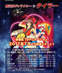 「ル・バラバ・ドム 無責任艦長タイラー」の画像検索結果