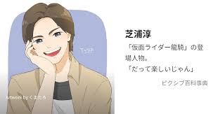 「芝浦淳 仮面ライダー龍騎」の画像検索結果