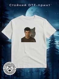 Image result for Майки с сумерками заказать