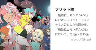 「ディアン・フォンロイド 機動戦士ガンダムAGE」の画像検索結果
