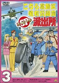 「風波峻 こちら葛飾区亀有公園前派出所」の画像検索結果
