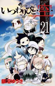 「七乾瓢 いつわりびと空」の画像検索結果