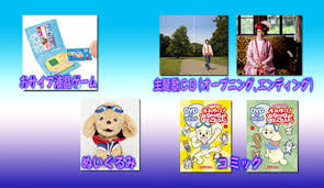 「リニア ワンワンセレプー それゆけ!徹之進」の画像検索結果