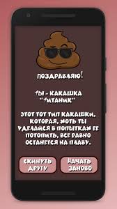 Картинки по запросу ты какашка