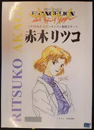 「赤木リツコ 新世紀エヴァンゲリオン」の画像検索結果