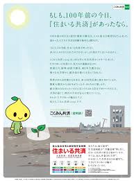 “大震災防災の日”的图片搜索结果