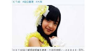 Image result for 谷口愛理
