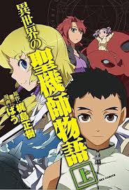 「メザイア・フラン 異世界の聖機師物語」の画像検索結果