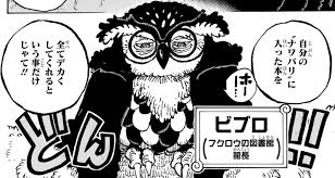 「フクロウ ONE PIECE」の画像検索結果