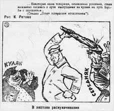 Bildergebnis für Раскулачивани%
