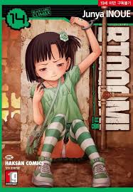 「北条美沙子 BTOOOM!」の画像検索結果