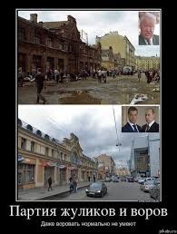 Image result for партия жуликов и воров плакат