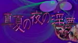 「KMR 真夏の夜の淫夢」の画像検索結果