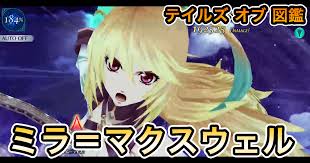 「ミラ＝マクスウェル」の画像検索結果