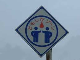 Image result for いたわりゾーン