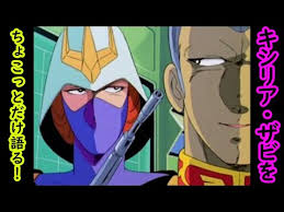 「キシリア・ザビ 機動戦士ガンダム」の画像検索結果