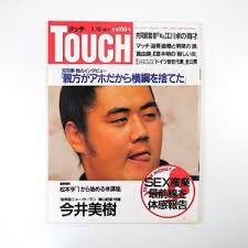 「吉永美代子 （テレクラくん）」の画像検索結果