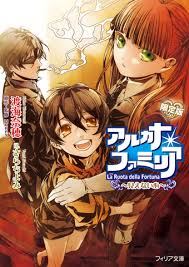 「スミレ アルカナ・ファミリア」の画像検索結果