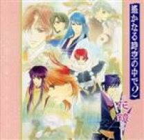 「藤原幸鷹 遙かなる時空の中で2」の画像検索結果