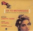 Μουσική: Δήμητρα Γαλάνη