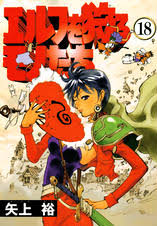 「龍造寺淳平 エルフを狩るモノたち」の画像検索結果