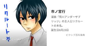 「市ノ宮行（リクルート） 荒川アンダーザブリッジ」の画像検索結果