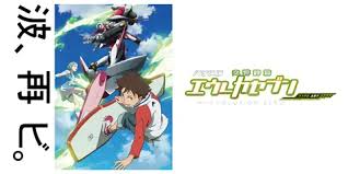 「ハップ 交響詩篇エウレカセブン」の画像検索結果