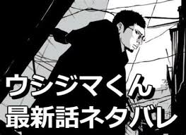 「村田久美子　（若い女くん） 闇金ウシジマくん」の画像検索結果