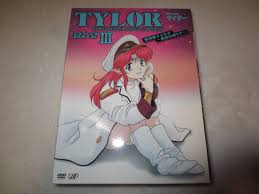 「ユリコ・スター 無責任艦長タイラー」の画像検索結果