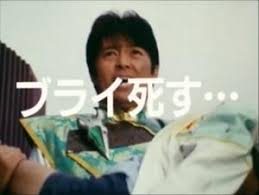 「ドラゴンレンジャー・ブライ 恐竜戦隊ジュウレンジャー」の画像検索結果