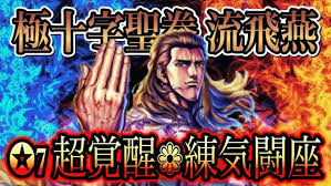 「流飛燕」の画像検索結果