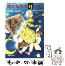 集英社文庫・花Cobalt SeriesS에 대한 이미지 검색결과