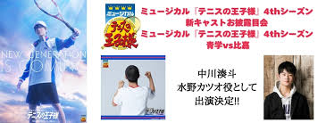 「水野カツオ テニスの王子様」の画像検索結果