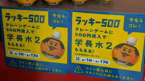 Image result for ラキッ_500円