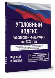 Image result for Уголовно-процессуальный кодекс