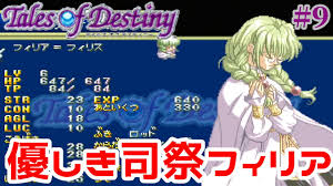 「フィリア・フィリス テイルズオブデスティニー」の画像検索結果