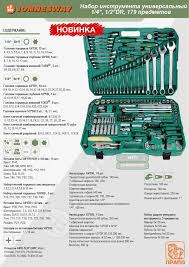 Image result for Рем.набор (универсальный) №4 4612742110051