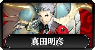 「真田明彦 ペルソナ 〜トリニティ・ソウル〜」の画像検索結果