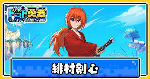 「緋村剣心 るろうに剣心 -明治剣客浪漫譚-」の画像検索結果