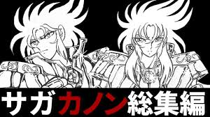 「双子座のサガ 聖闘士星矢」の画像検索結果