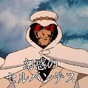 「不死身の村雨健二」の画像検索結果