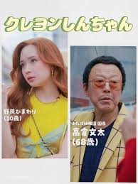 「高倉文太 クレヨンしんちゃん」の画像検索結果