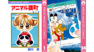 「まっち アニマル横町」の画像検索結果