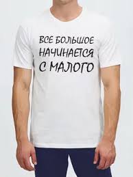 Image result for Слоганы на футболках