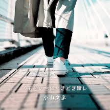 「宝町雨彦」の画像検索結果