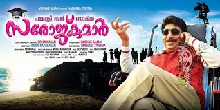 പത്മശ്രീ ഭരത് ഡോക്ടര്‍ സരോജ് കുമാര്‍ (റിവ്യൂ)