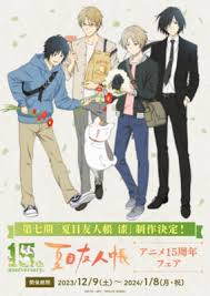 「名取周一 夏目友人帳」の画像検索結果